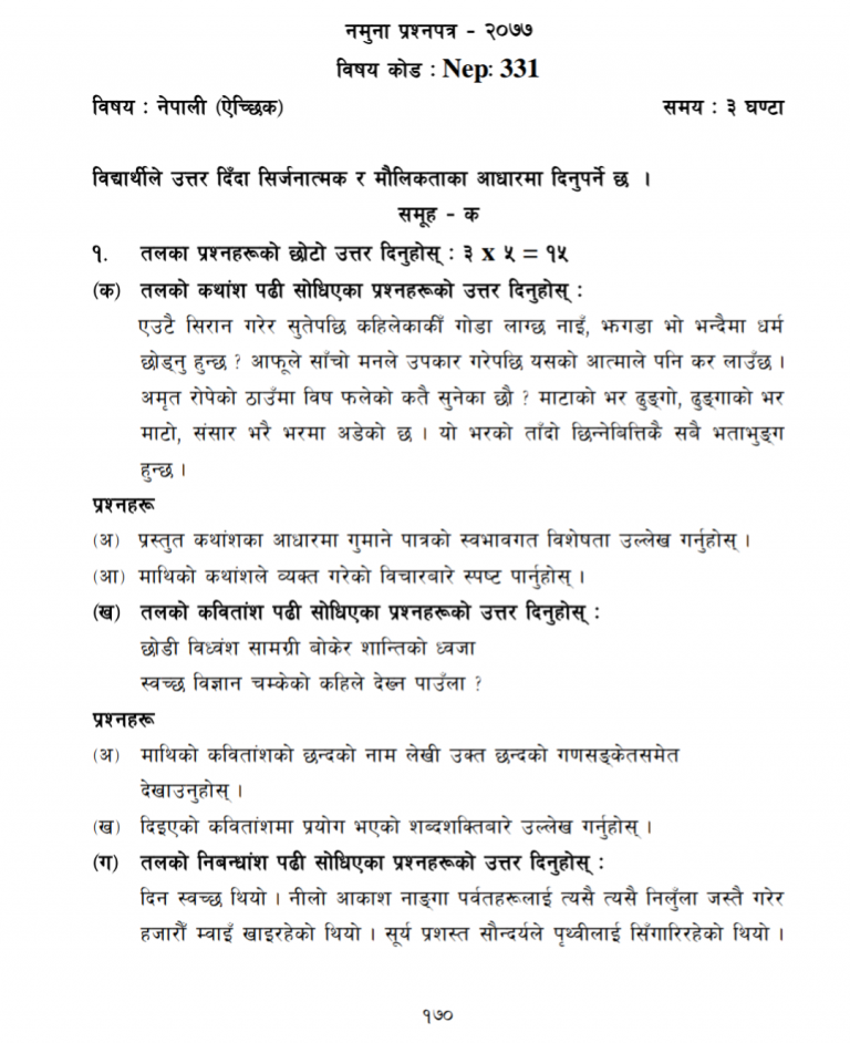 Neb Class Major Nepali Model Question Paper Your All Notes