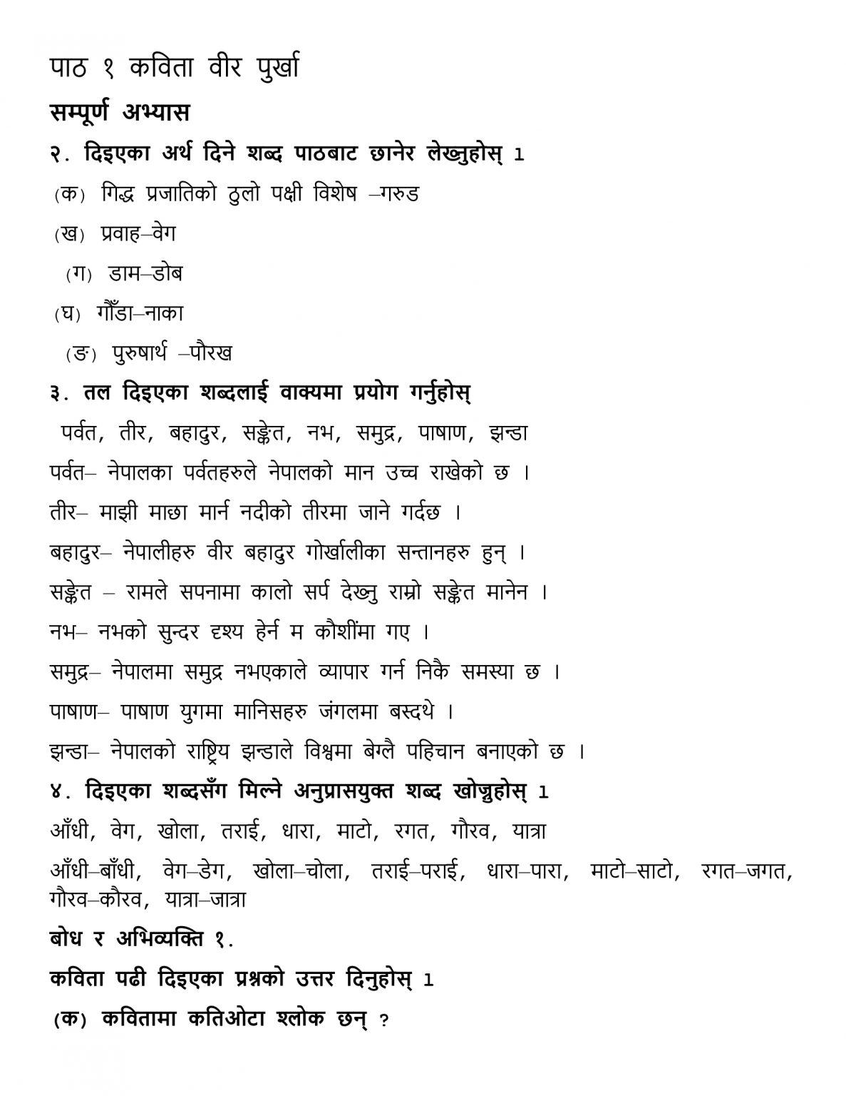 nepali essay class 11