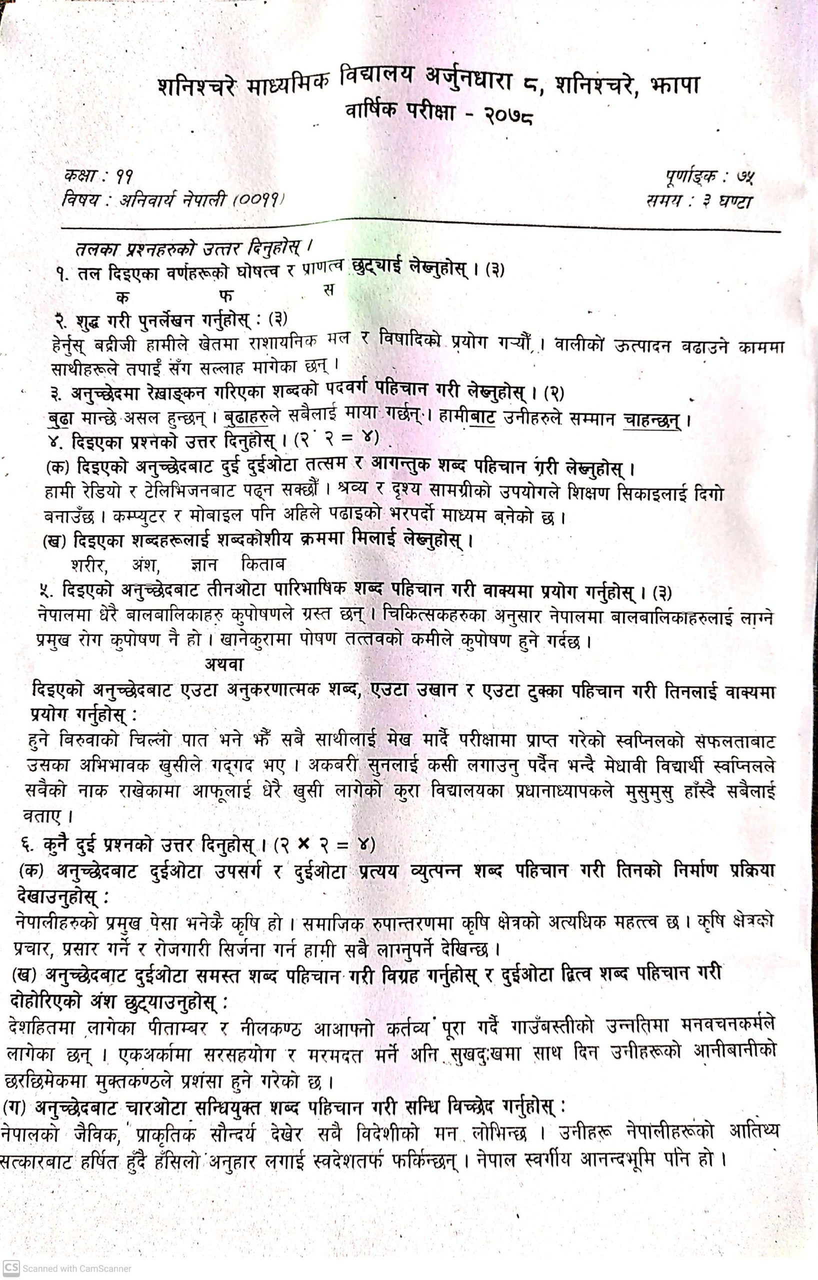 class-11-compulsory-nepali-chapter-two-gaunko-maya-complete-exercise