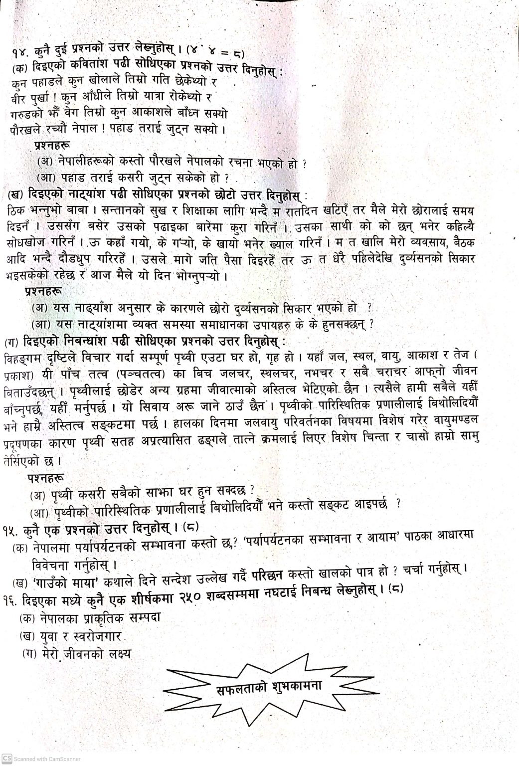 neb-class-11-compulsory-nepali-final-exam-question-2078-shrawan-your