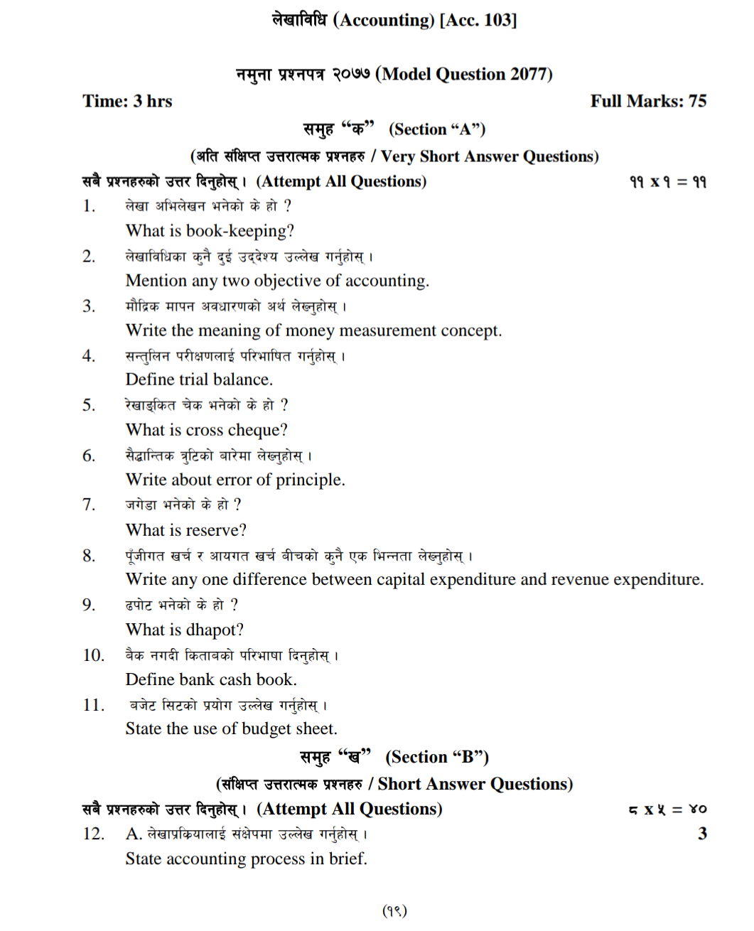 Class 11 Account Model Question With Answer - Image to u