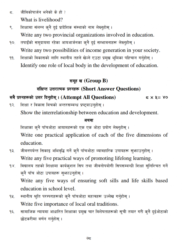 neb-class-11-education-and-development-model-question-paper-2078-your