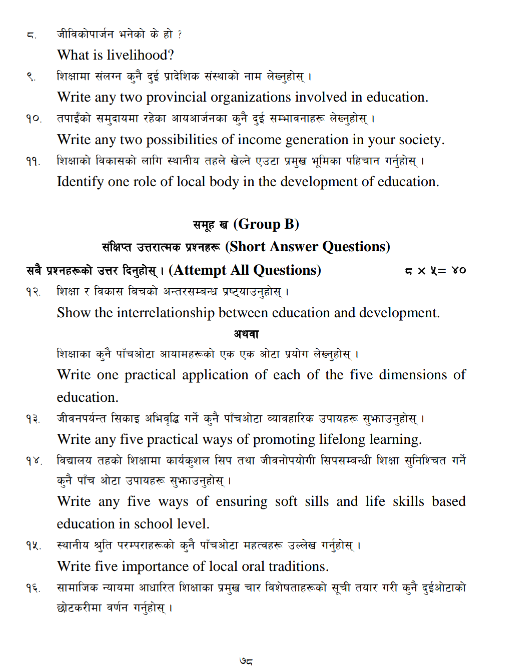 neb-class-11-education-and-development-model-question-paper-2078-your