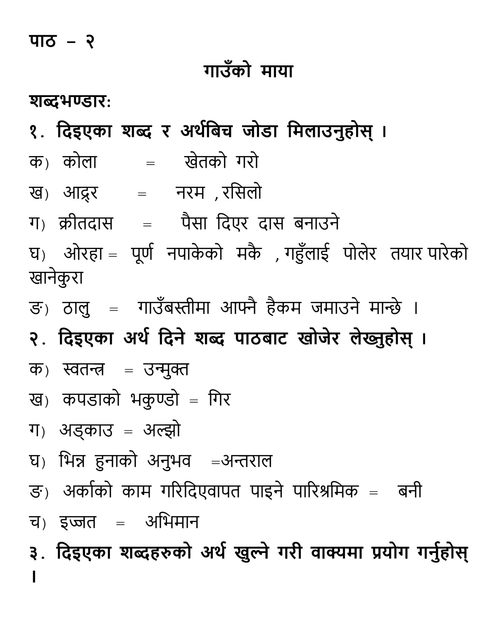 nepali essay class 11