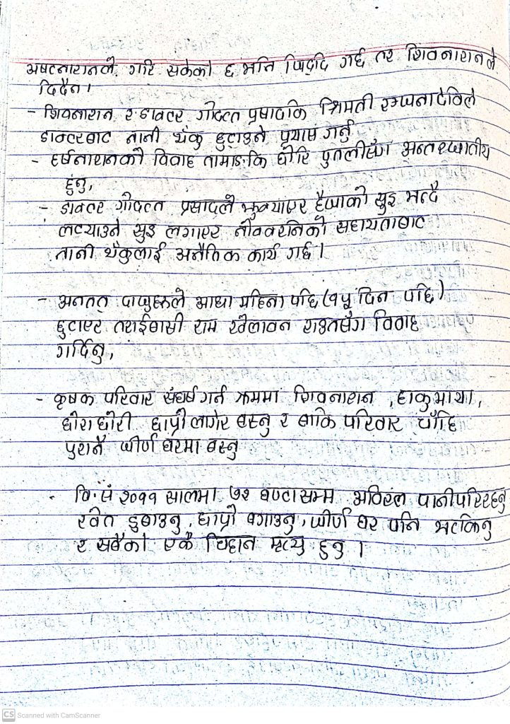 Ek Chihan: Hridaya Chandra Singh Pradhan: Class 12 Nepali Note - Your ...