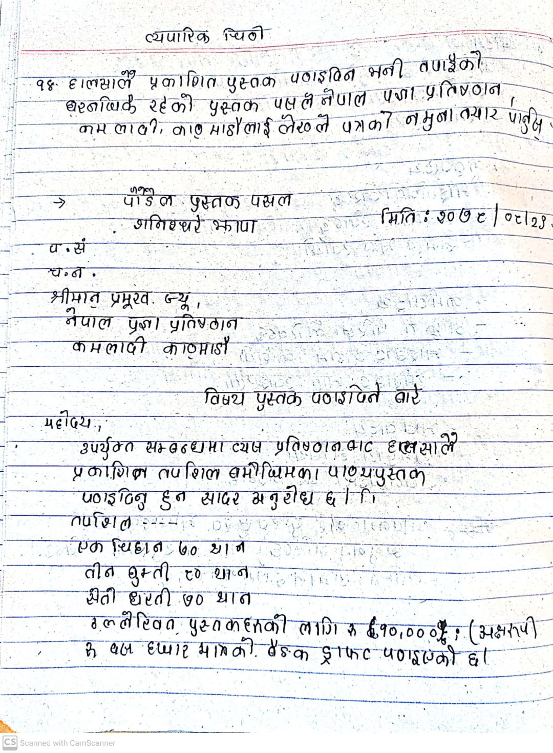 nepali essay for class 12