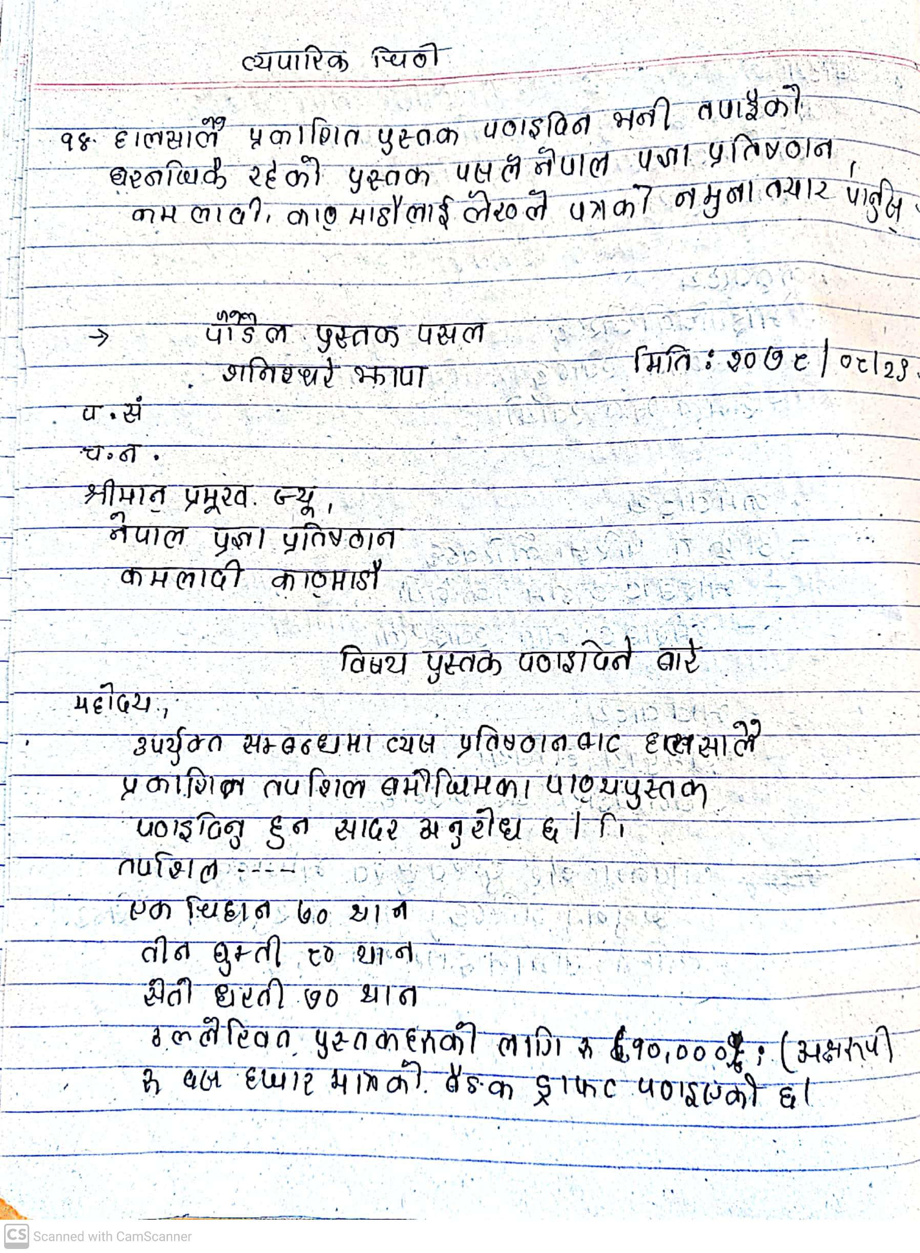 coursework in nepali