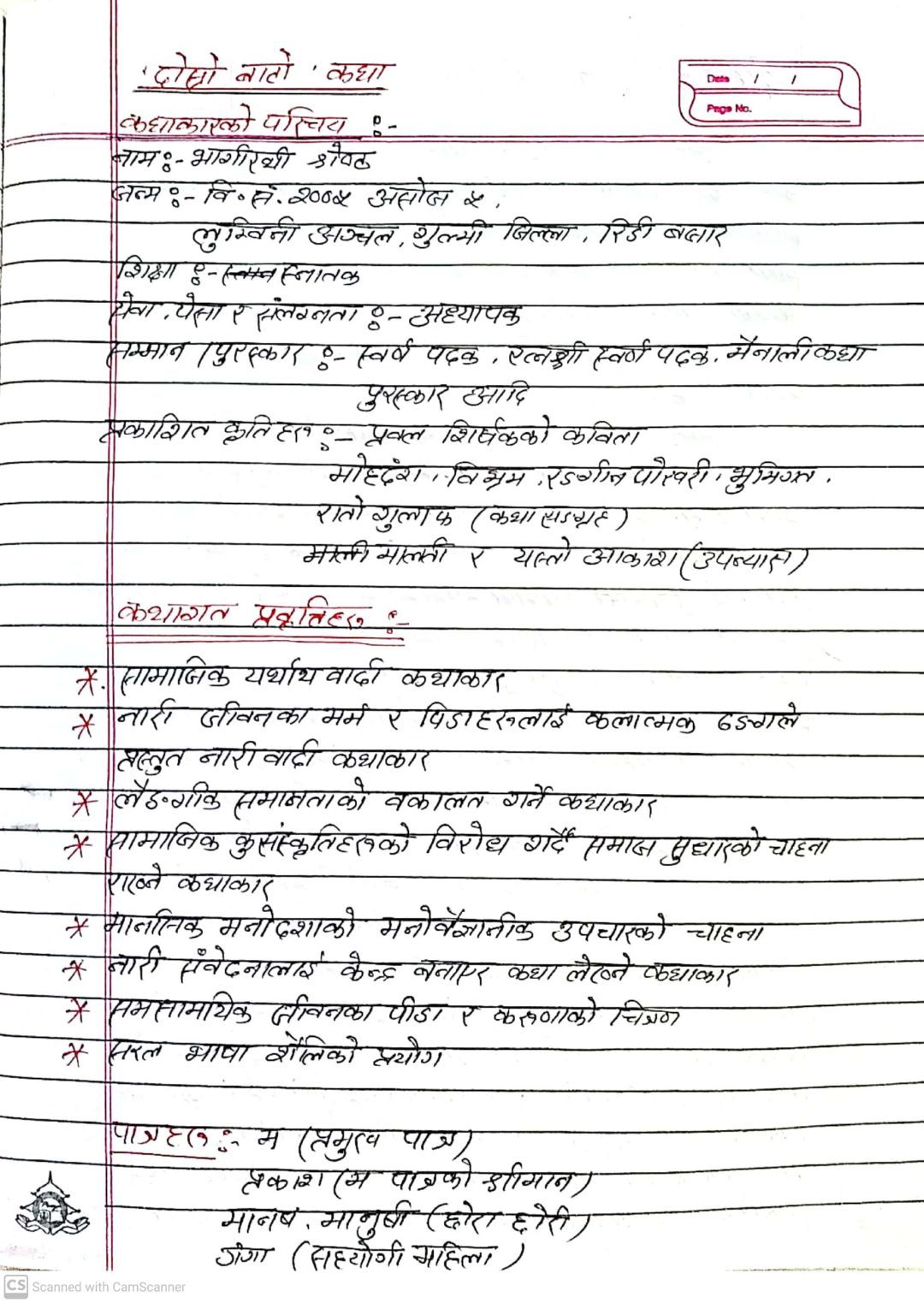 Dosro Baato by Bhagirathi Shrestha (Note)/Class 12 Major Nepali Note ...