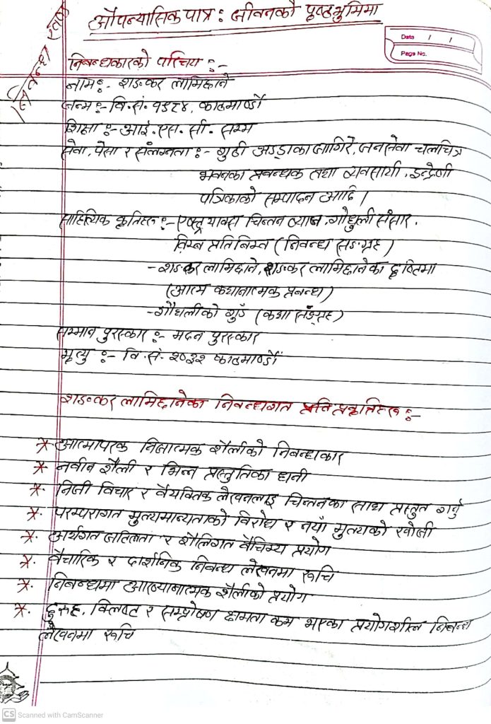 Aupanyasik Patra by Shankar Lamichaney (Note)/Class 12 Major Nepali ...