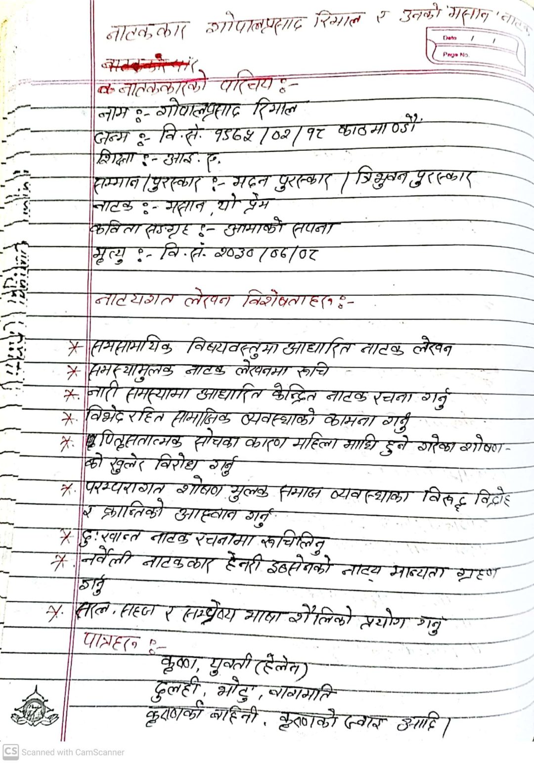 Masaan by Gopal Prasad Rimal/Class 12 Major Nepali Note - Your All Notes