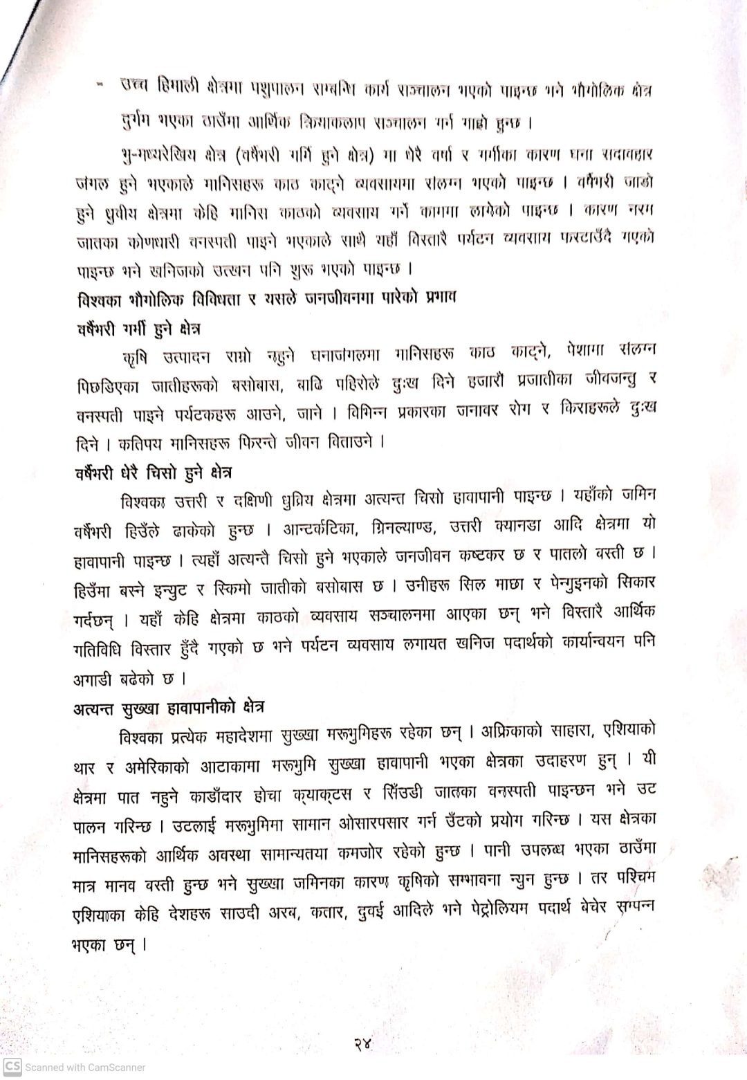 Class 11 Social Note Unit 5 Bhugol Ra Samajik Jivan - Your All Notes