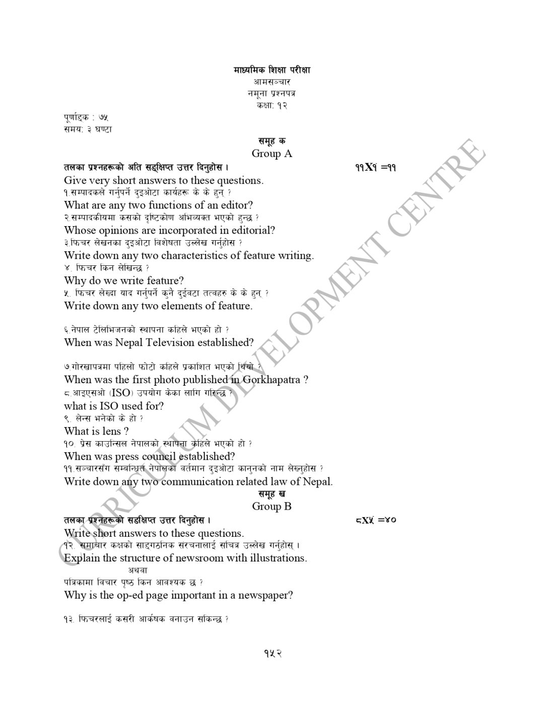 mass-communication-class-12-model-question-cdc-neb-your-all-notes