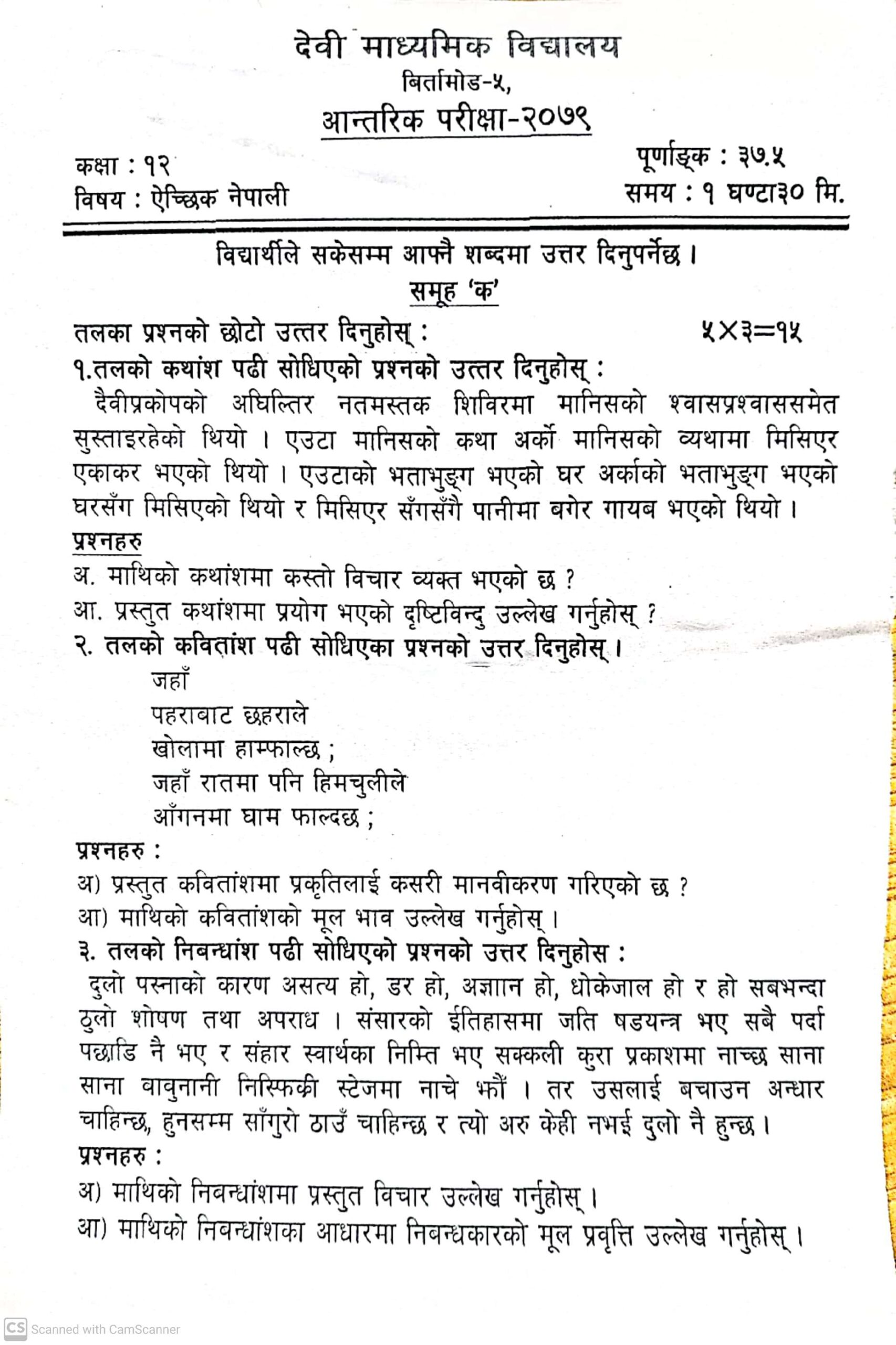 Class 12 Optional Nepali Internal Exam Question Paper 2079