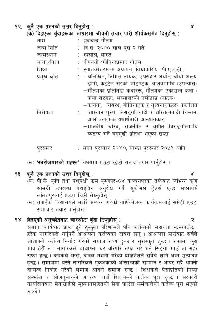 thesis nepali subject